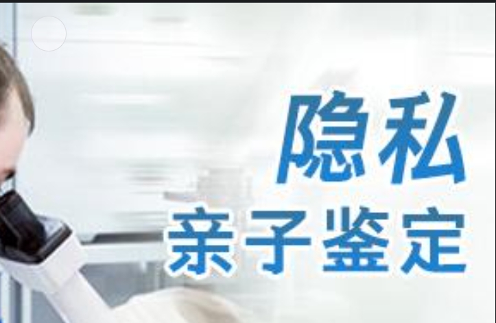 墨江隐私亲子鉴定咨询机构